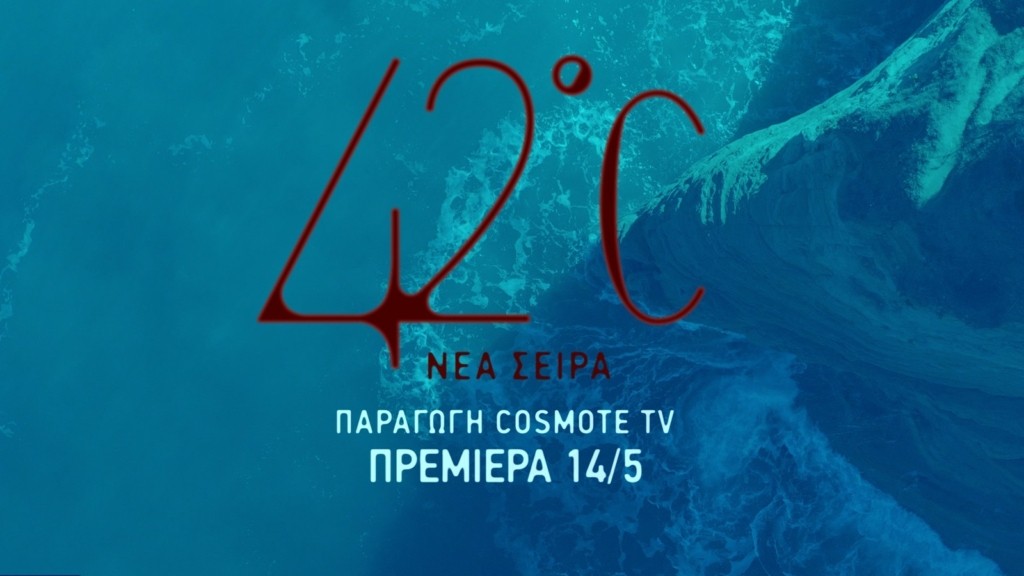 42οC_COSMOTE_TV_TITLE_TEASER