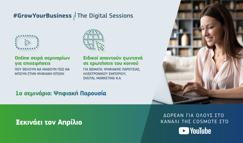 COSMOTE_GrowYourBusiness_The Digital Sessions