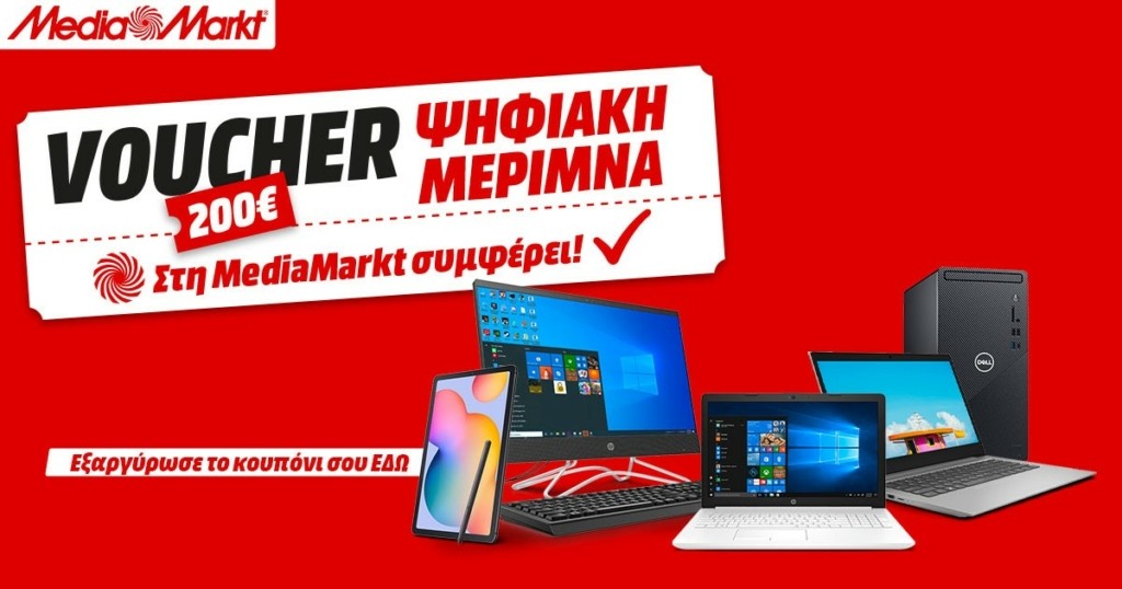 MediaMarkt_Πρόγραμμα Ψηφιακή Μέριμνα (1)
