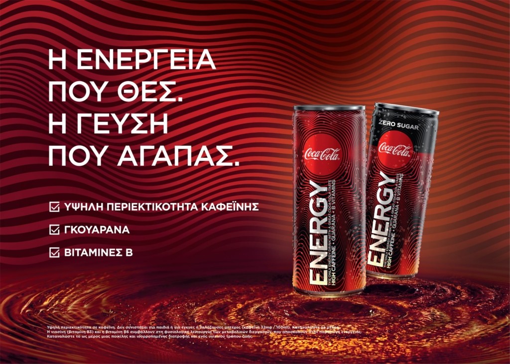 Coca-Cola Energy: Η ενέργεια που θες. Η γεύση που αγαπάς | topontiki.gr