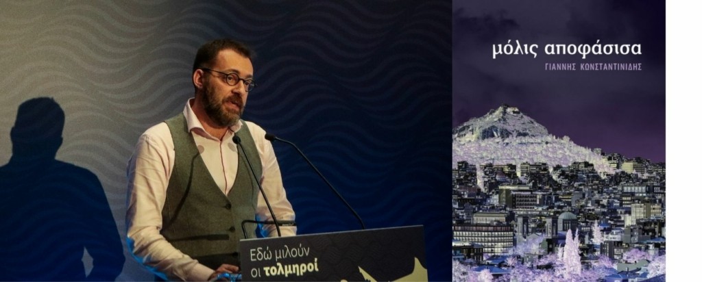 vivlio_konstantinidi