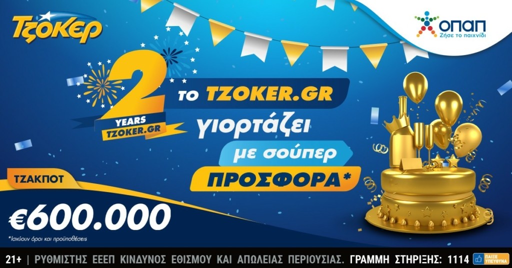 ΤΖΟΚΕΡ_08_04_2021
