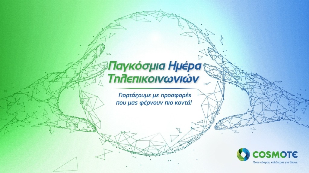 Ημερα Τηλεπικοινωνιων_COSMOTE
