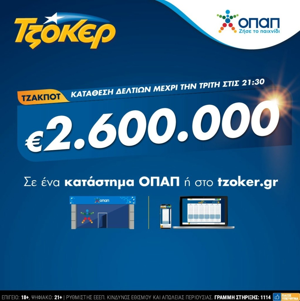 ΤΖΟΚΕΡ_22_06_2021