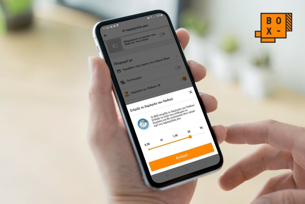 BOX_Χαμογελο Παιδιου