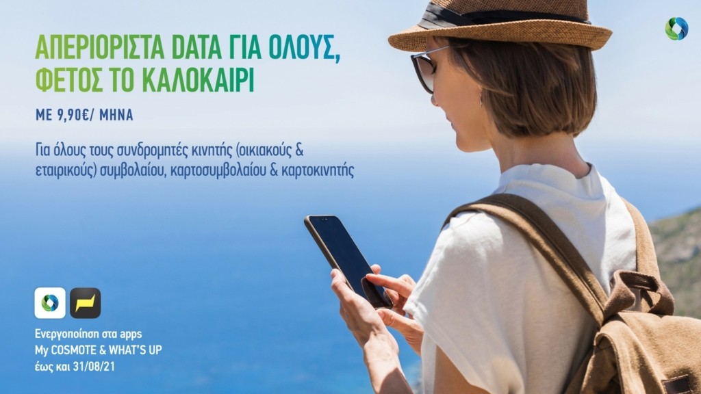 COSMOTE_Summer Offer 220621
