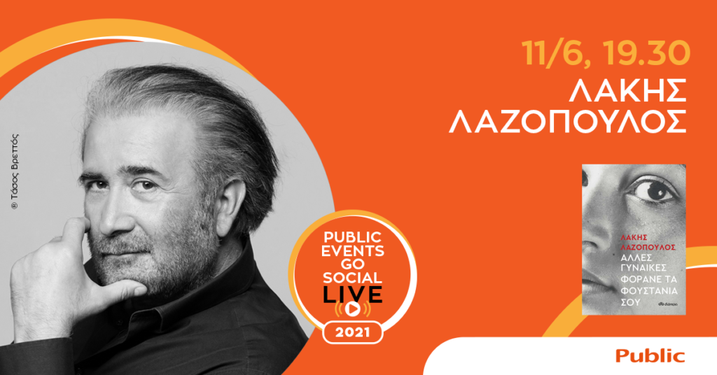 Lazopoulos_Fb Events_Ν_photos