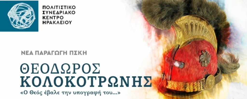 kolokotronis-new