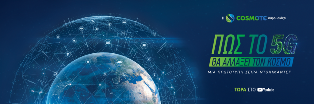 COSMOTE 5G_KeyVisual