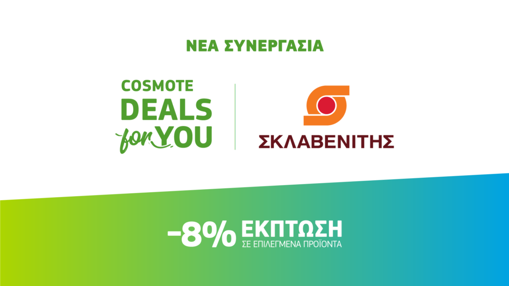 COSMOTE DEALS For YOU_Σκλαβενίτης