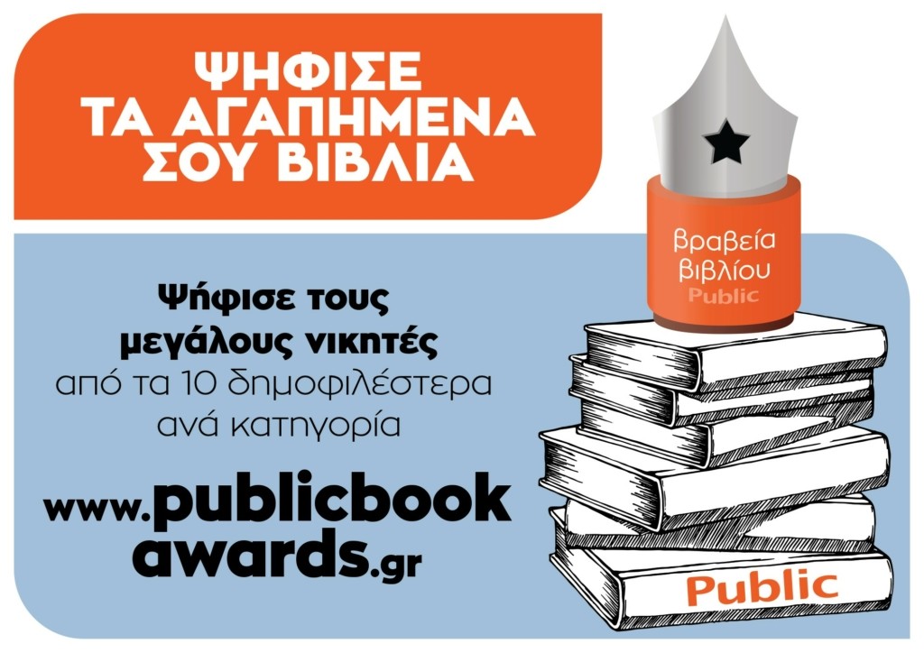 Public_book_awards_2021_phase_2