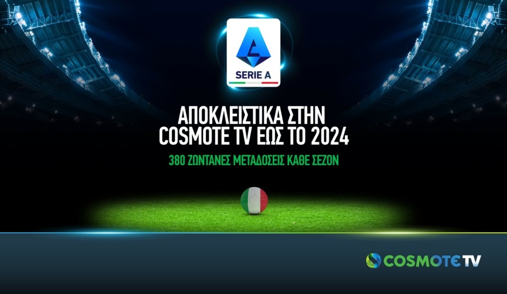 COSMOTE TV_Lega-SerieA