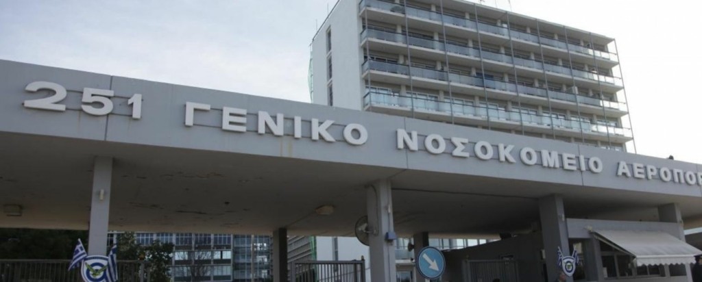 geniko nosokomeio aeroporias