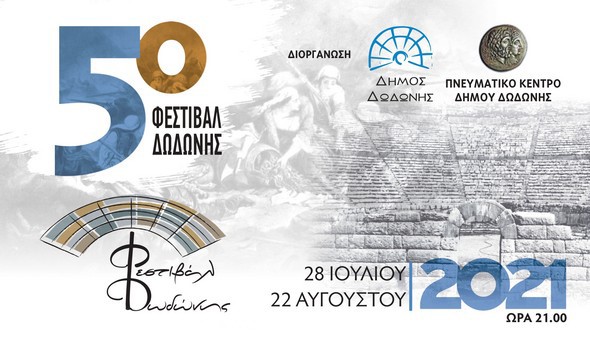 Φεστιβάλ_Δωδώνης_Banner