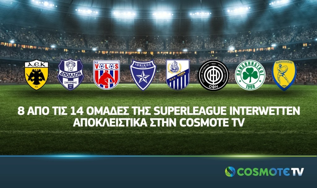 COSMOTETV_Superleague Interwetten_Exclusives