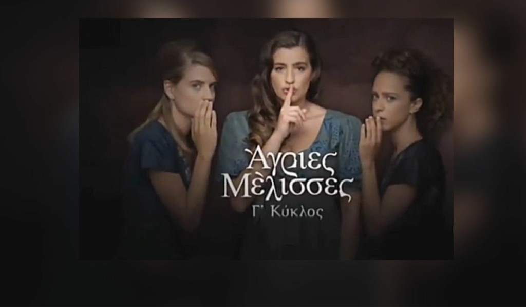 agries–melisses–new