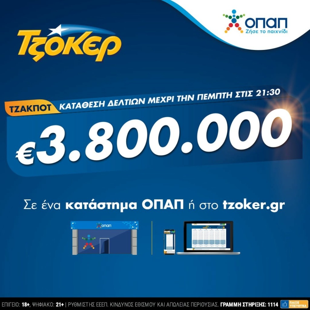 ΤΖΟΚΕΡ