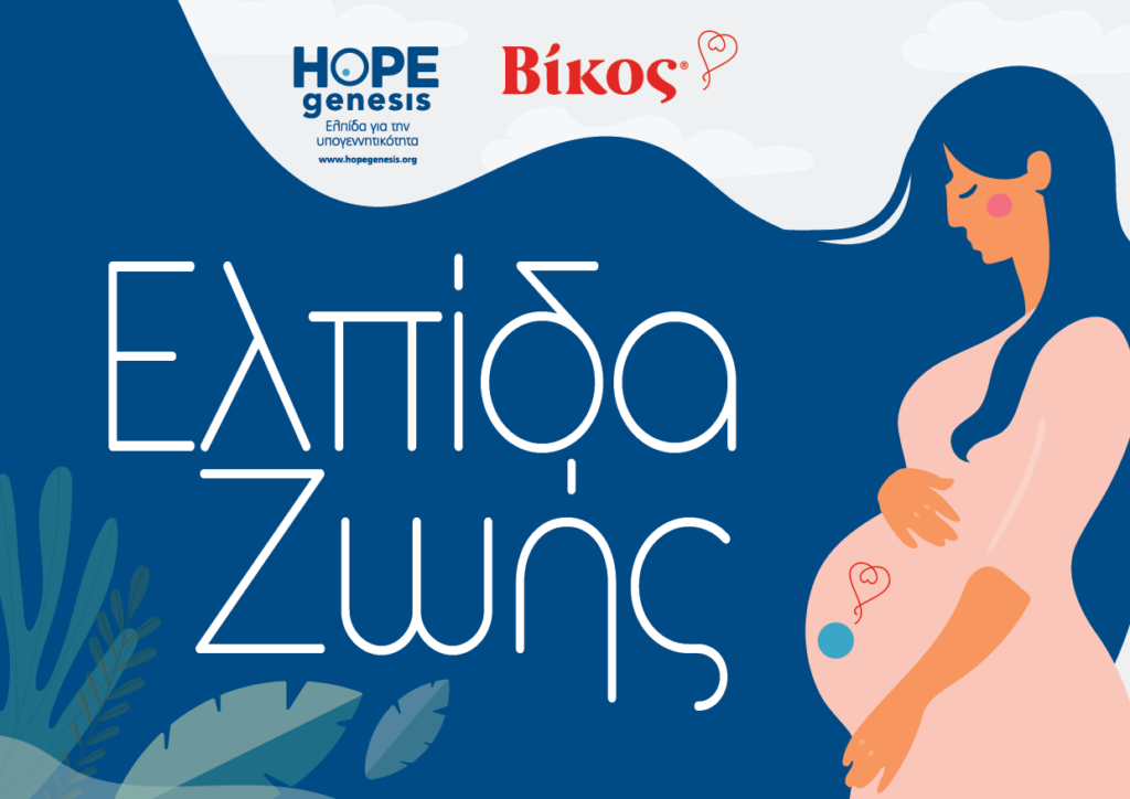 ElpidaZois_VIKOS-HOPE_FINAL