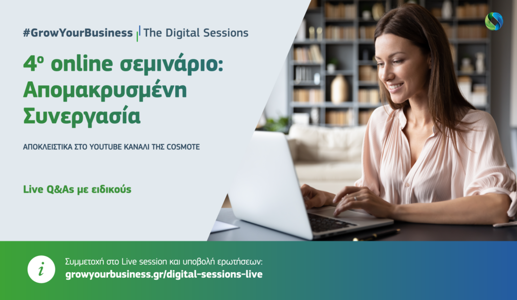 GrowYourBusiness_Απομακρυσμένη Συνεργασία