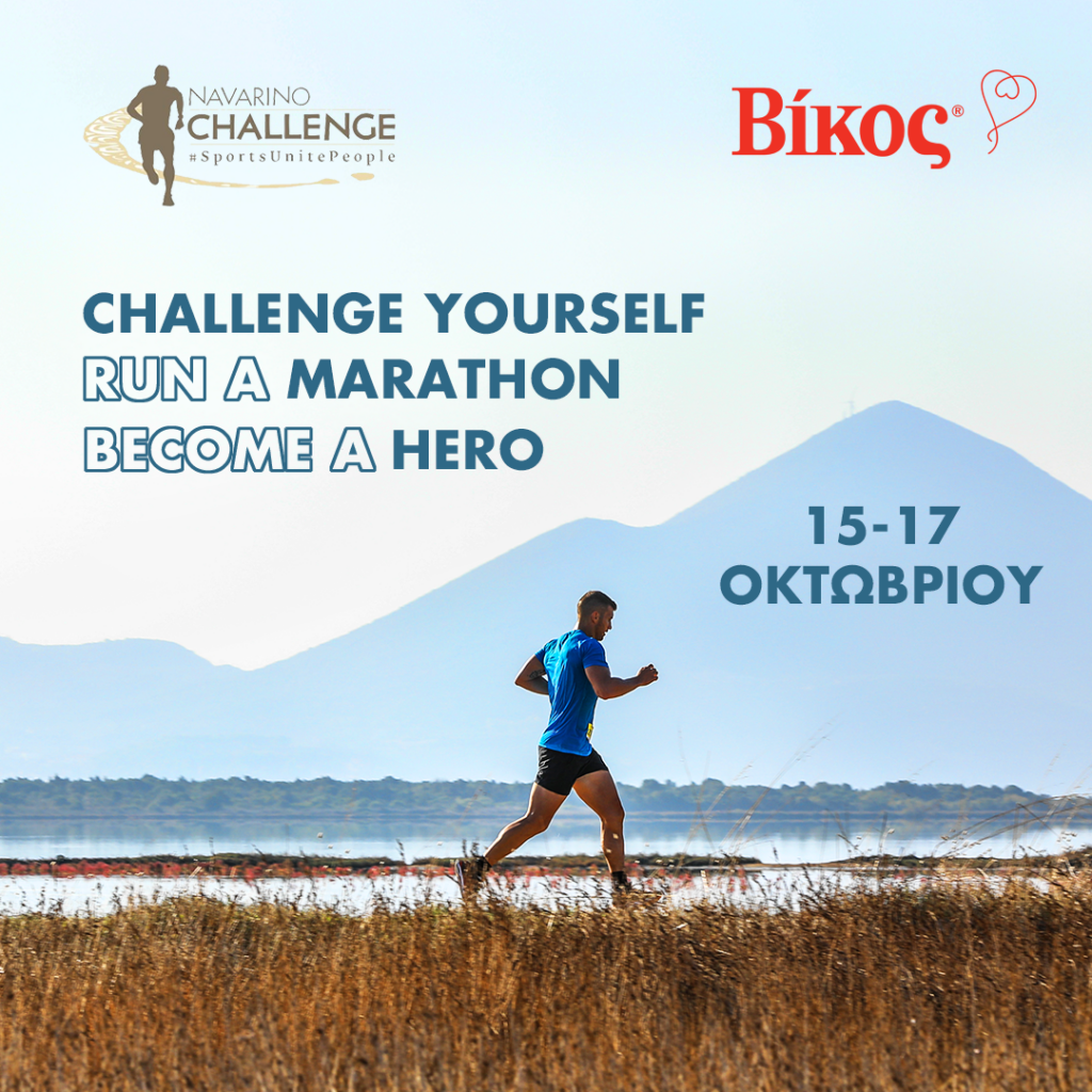 Navarino-challenge-Post