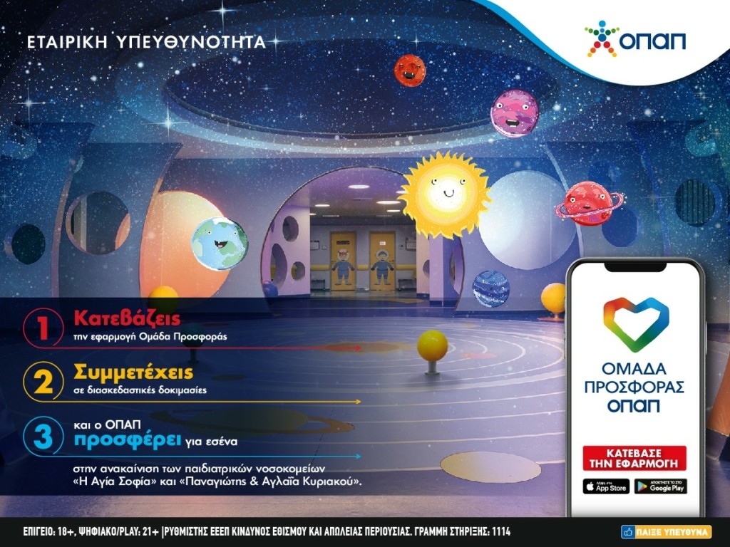 ΟΜΑΔΑ_ΠΡΟΣΦΟΡΑΣ_ΟΠΑΠ