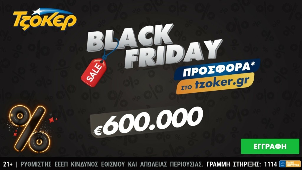 Black_Friday_Προσφορά_