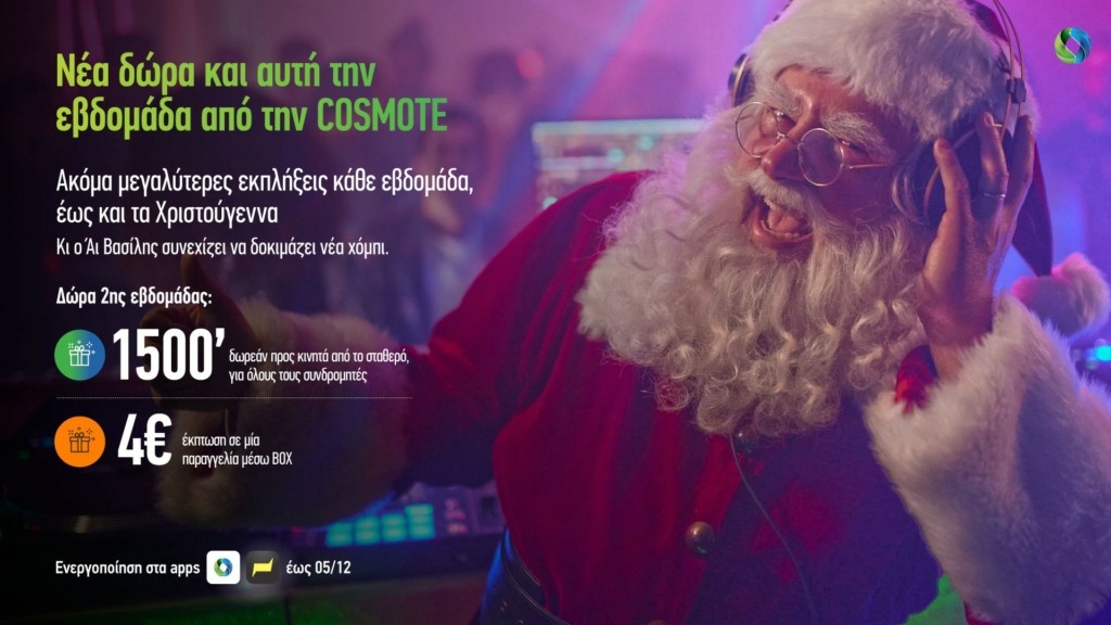COSMOTE_Xmas2021_Offers_Week2_visual