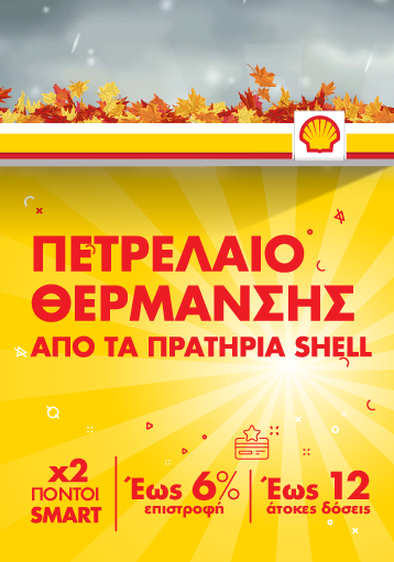 shell