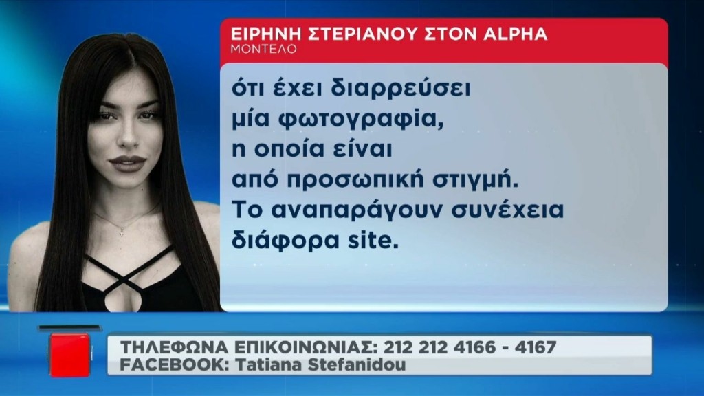 στεριανού