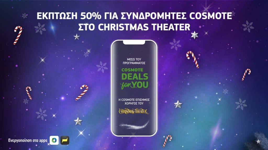 COSMOTE_ChristmasTheaterOffers_visual