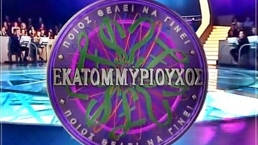 ekatommyriouxos