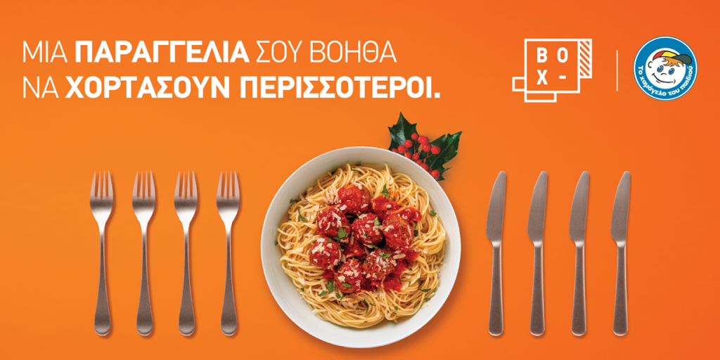 ΒΟΧ_Χαμογελο του Παιδιου