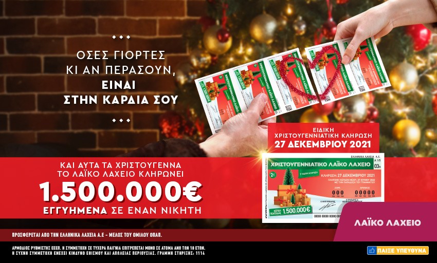 Λαϊκό_Λαχείο