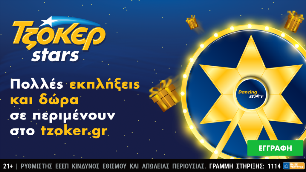 Τzoker_stars_15_12_2021