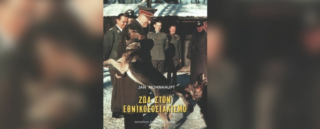 zoa-ethnikososialismo-new