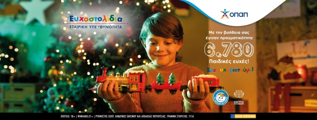 ΕΥΧΟΣΤΟΛΙΔΙΑ