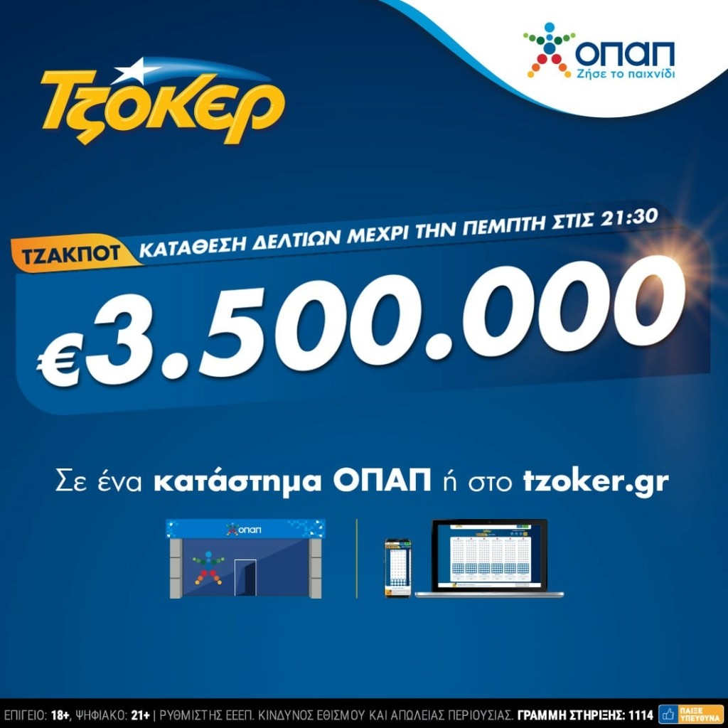 ΤΖΟΚΕΡ_03_02_2022
