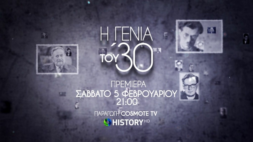 COSMOTE-HISTORY_Genia-30