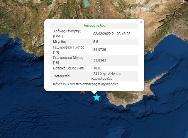 Κύπρος: Ισχυρός σεισμός 5,5 Ρίχτερ ταρακούνησε το νησί