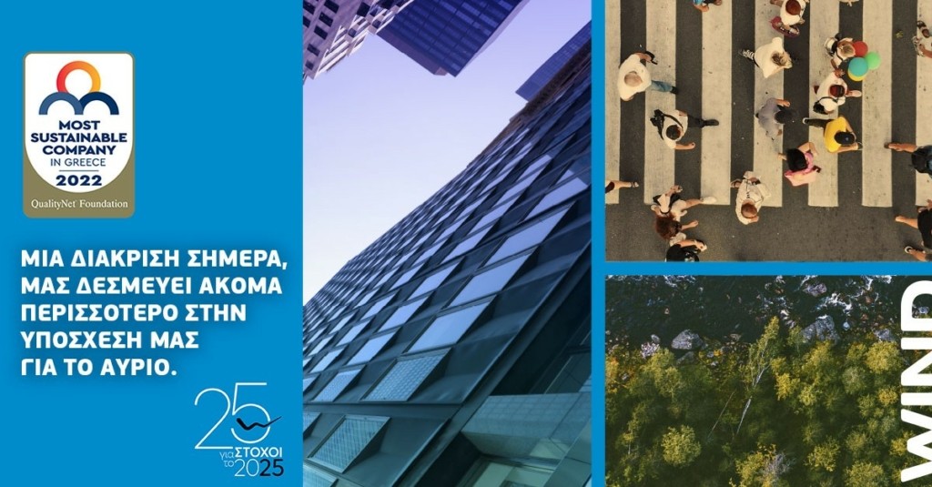 WIND_The most sustainable companies in Greece 2022