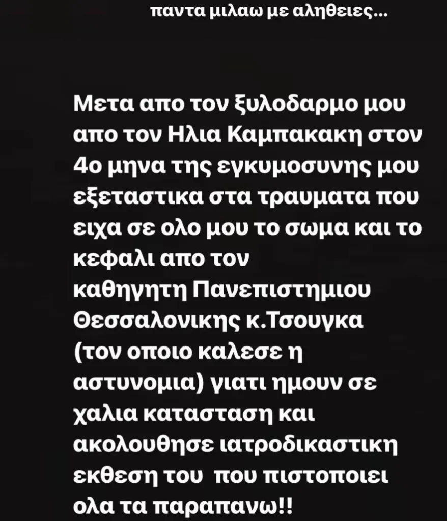 Ηλίας Καμπακάκης: Η πρώην σύζυγός του τον κατηγορεί για ξυλοδαρμό στην εγκυμοσύνη - Όλα τα μηνύματα στη φόρα (φωτο)