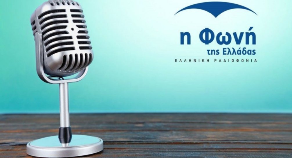 Η ΦΩΝΗ ΗΣ ΕΛΛΑΔΑΣ