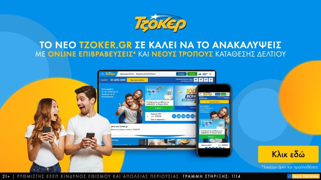 ΤΖΟΚΕΡ_17_03_2022