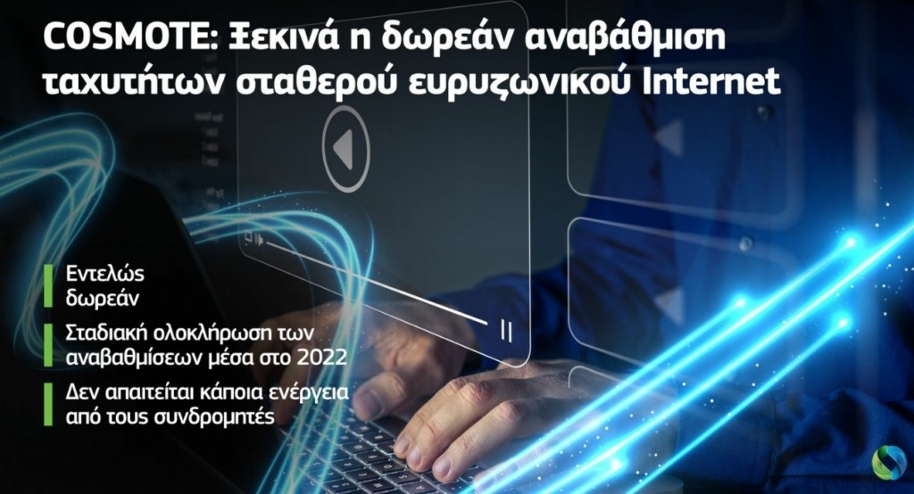 COSMOTE