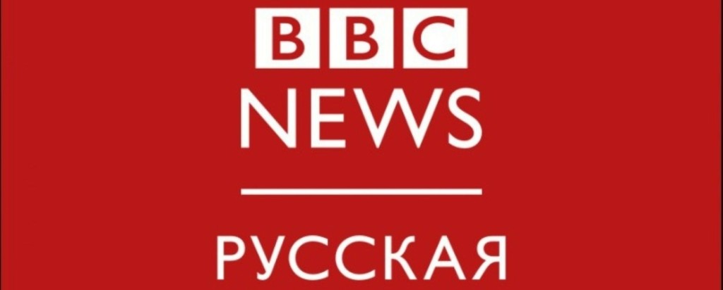 bbc russian new