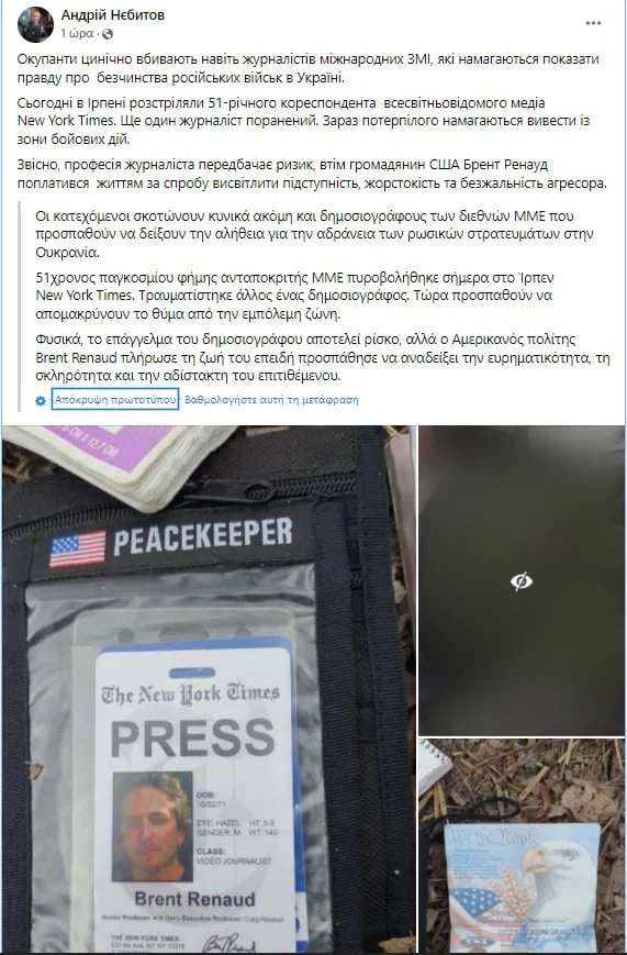 H ανάρτηση του αρχηγού της αστυνομίας του Κιέβου. 