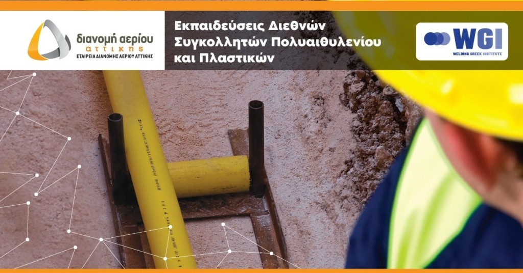 ΕΔAΑ_Welding__1200x627