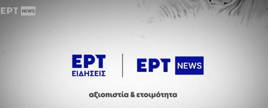 ertnews new