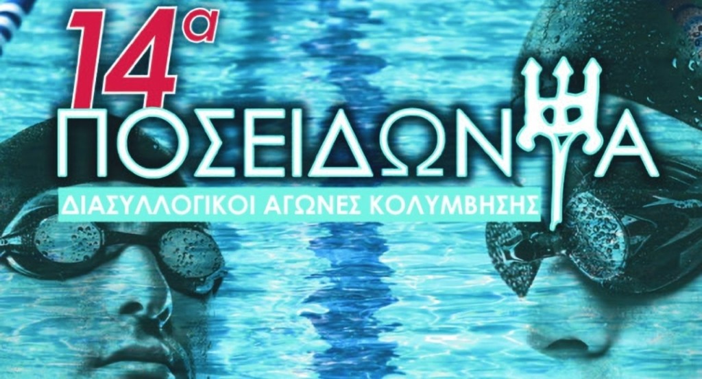 poseidonia_new