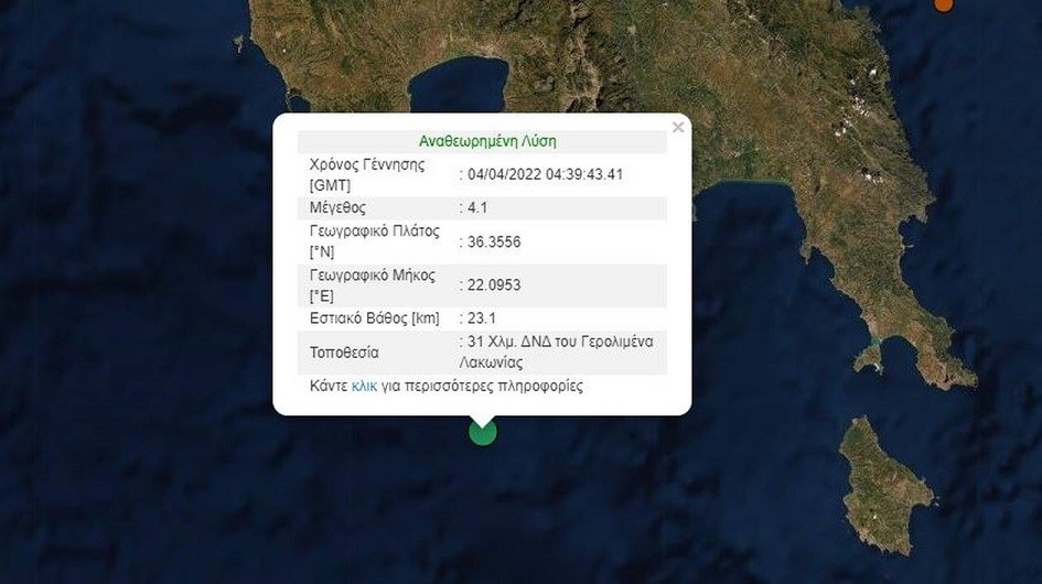 Σεισμός 4,1 Ρίχτερ στη Λακωνία, αισθητός στην Καλαμάτα 1